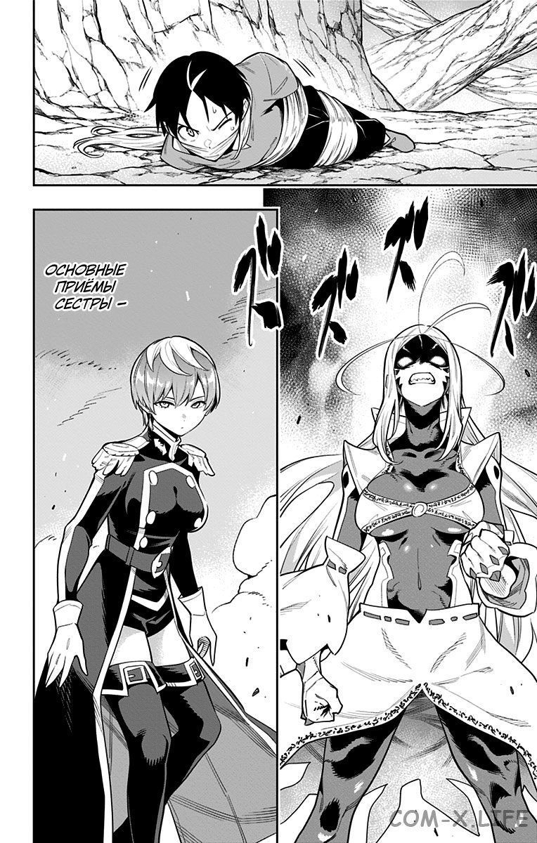 Read Раб спецотряда демонического города Manga Online