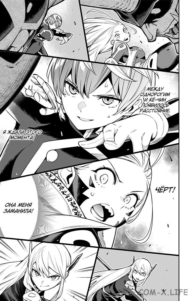 Read Раб спецотряда демонического города Manga Online