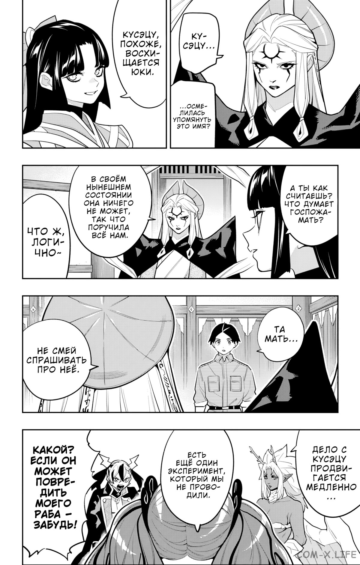 Read Раб спецотряда демонического города Manga Online