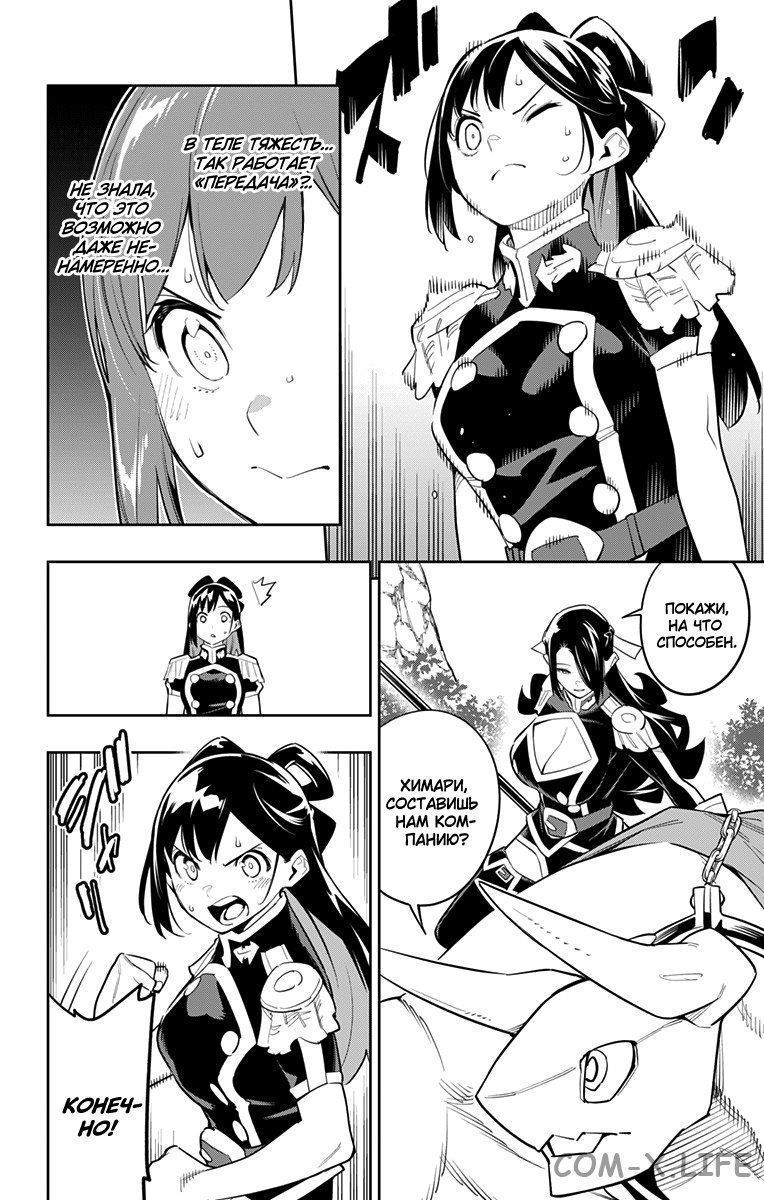 Read Раб спецотряда демонического города Manga Online