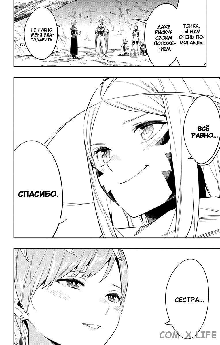 Read Раб спецотряда демонического города Manga Online