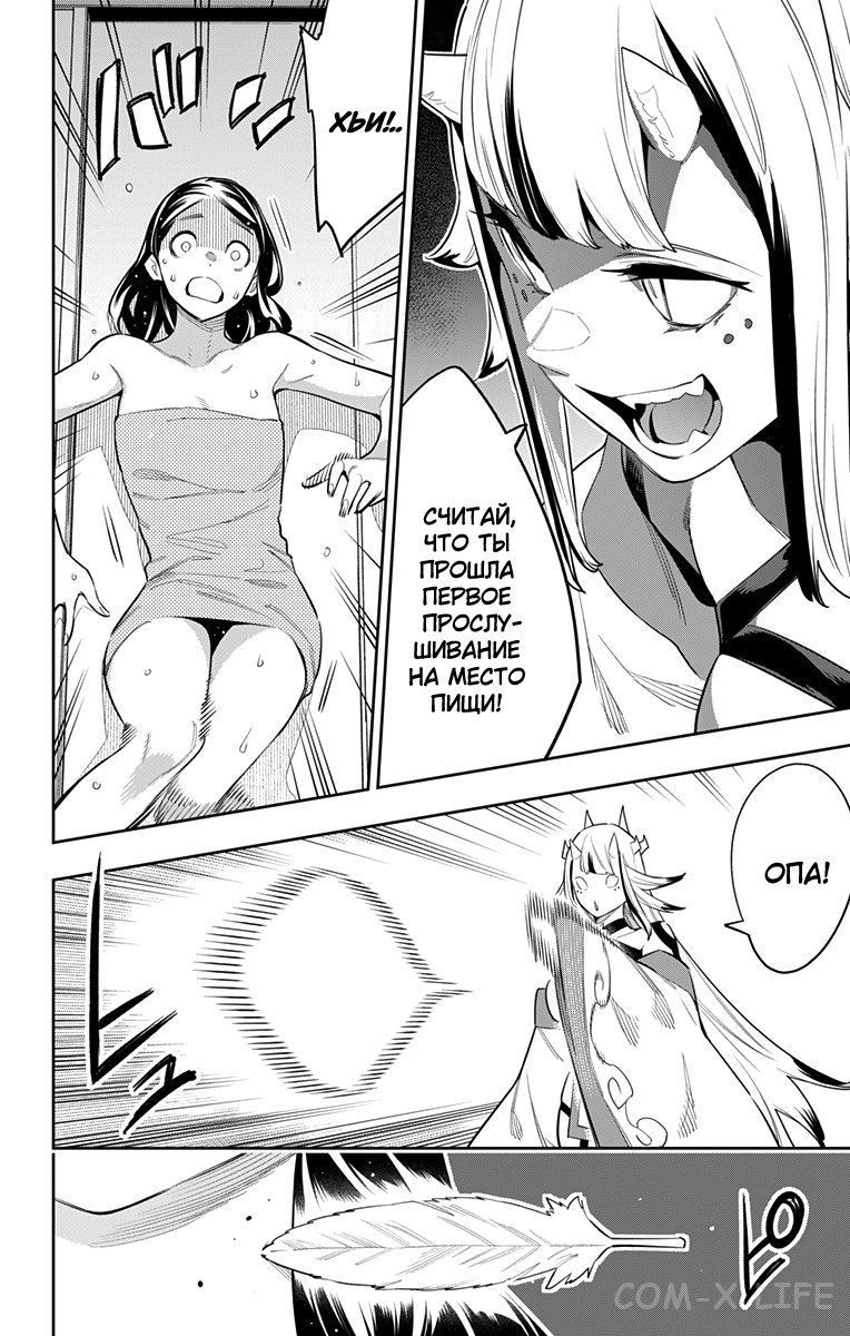 Read Раб спецотряда демонического города Manga Online