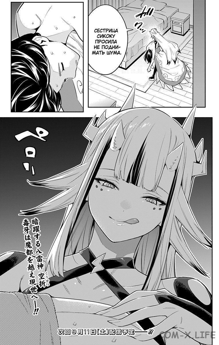 Read Раб спецотряда демонического города Manga Online