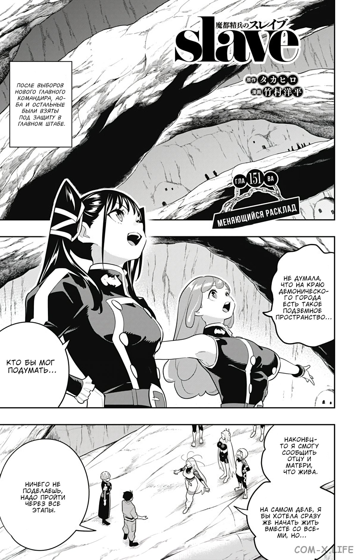 Read Раб спецотряда демонического города Manga Online