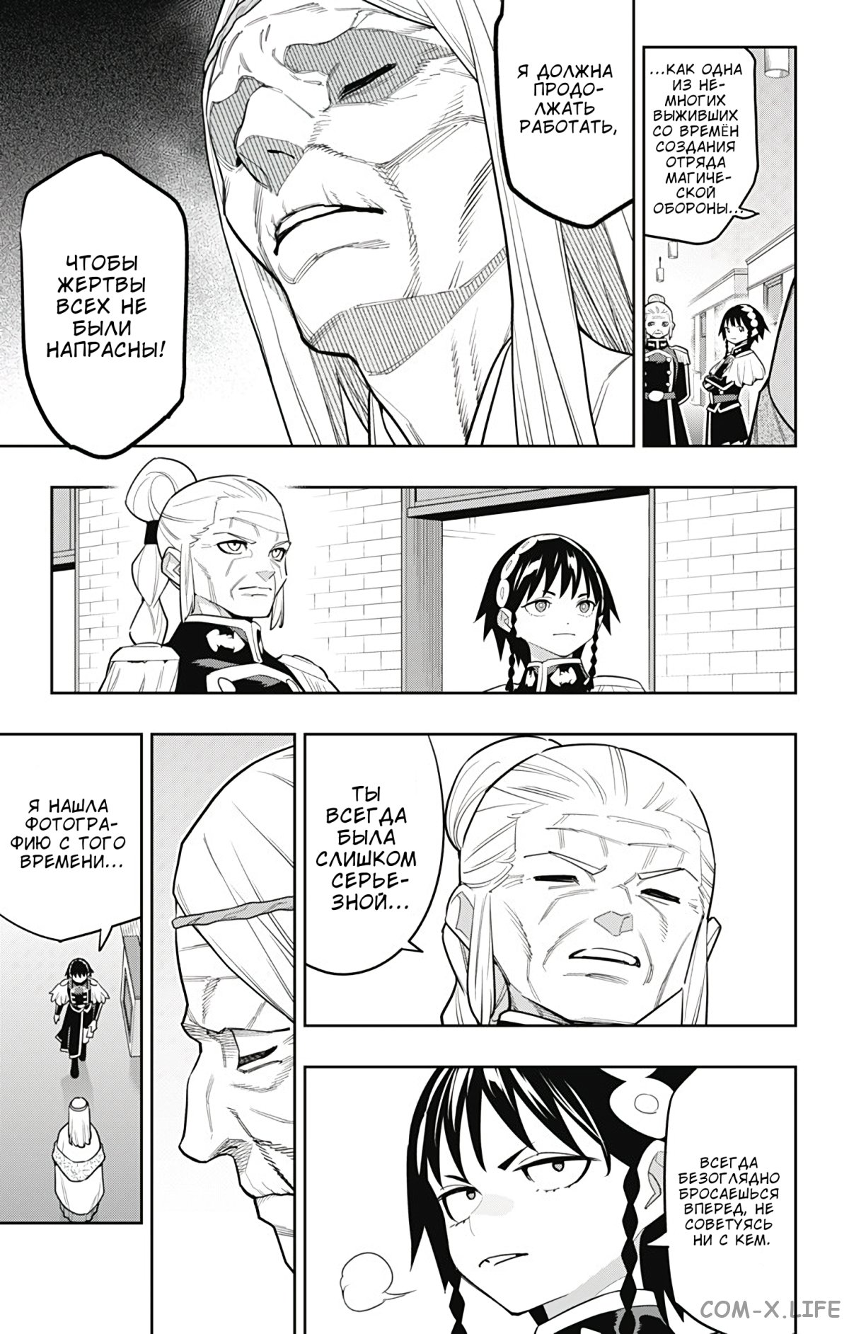 Read Раб спецотряда демонического города Manga Online