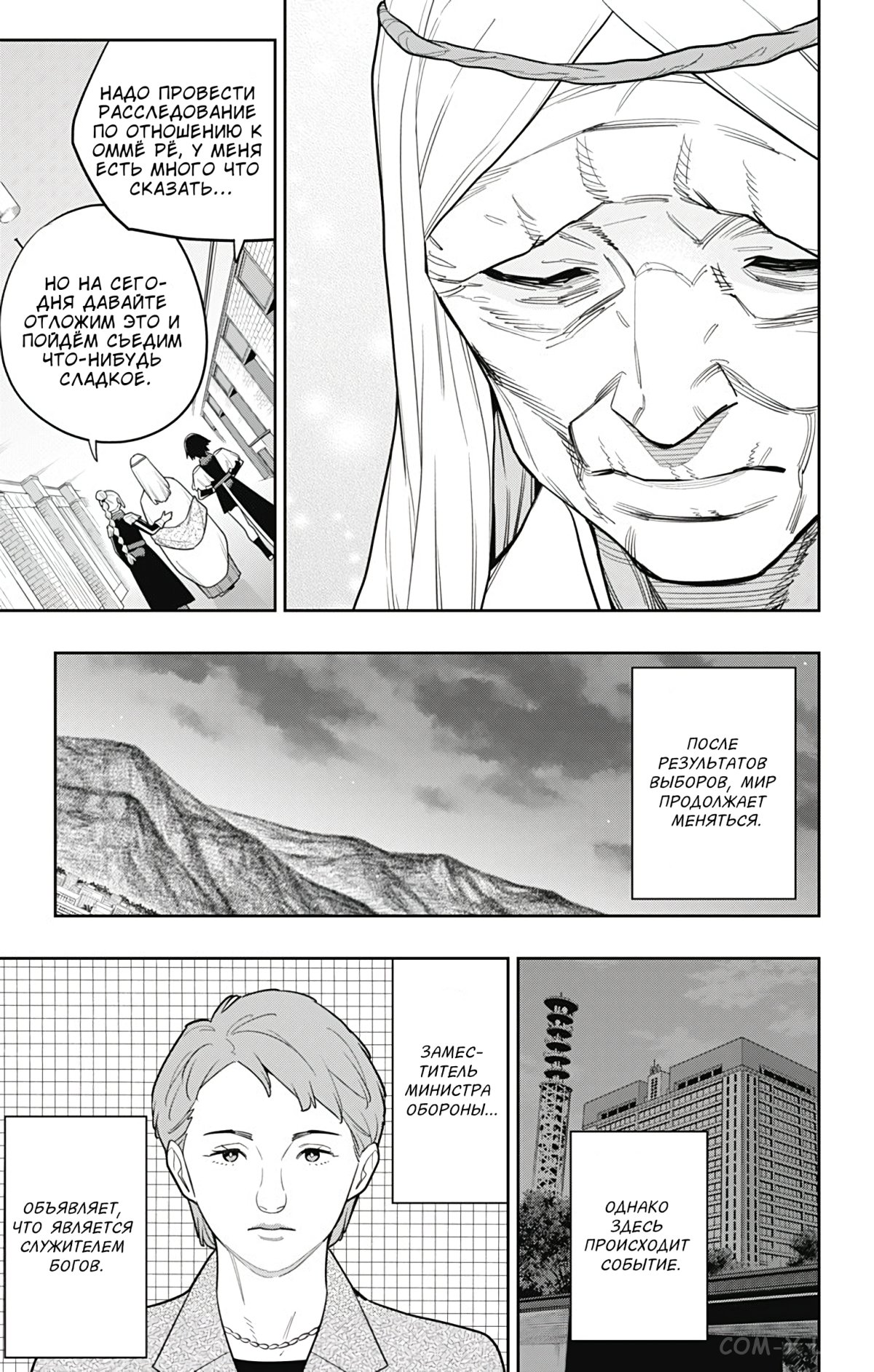 Read Раб спецотряда демонического города Manga Online