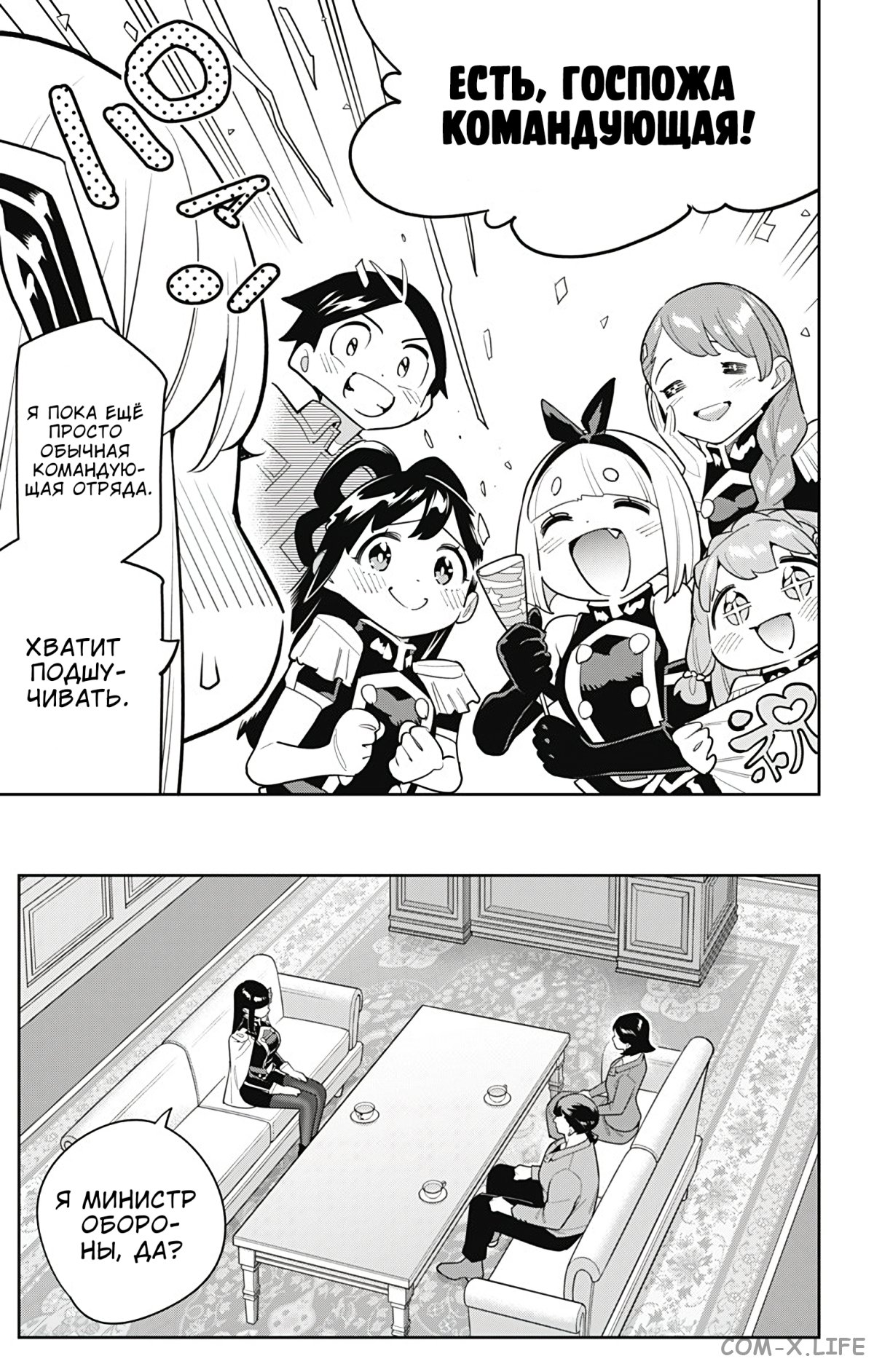 Read Раб спецотряда демонического города Manga Online