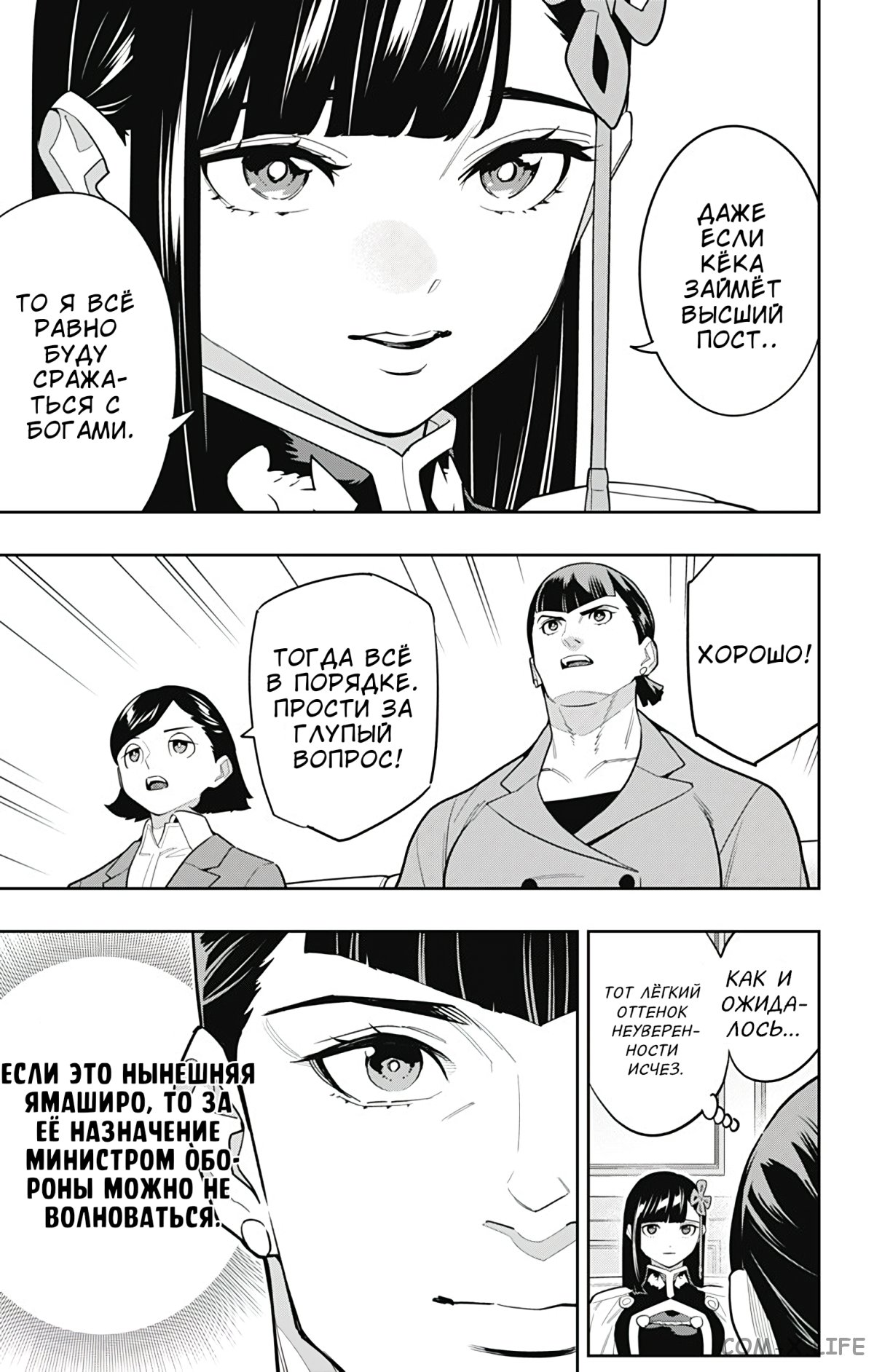 Read Раб спецотряда демонического города Manga Online