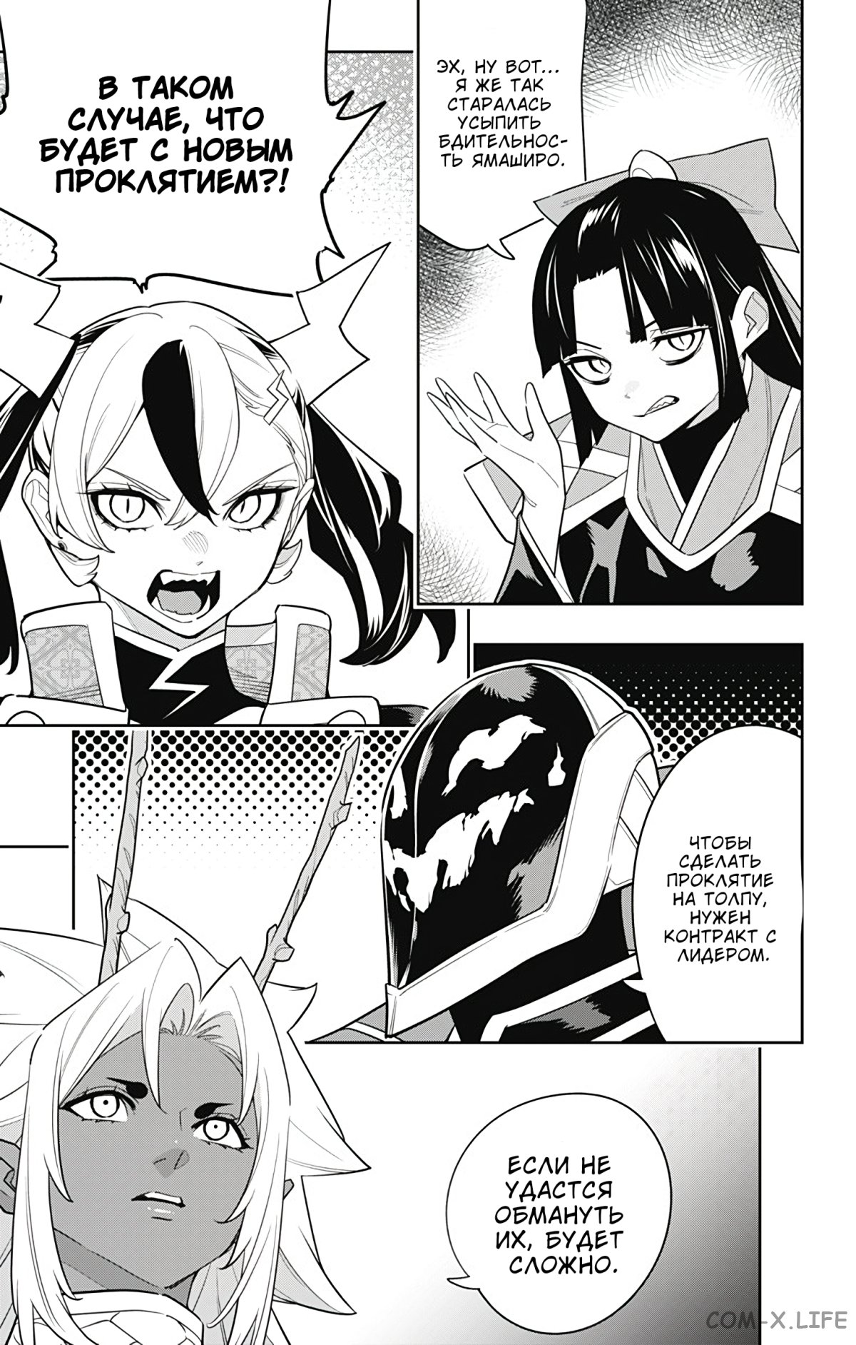 Read Раб спецотряда демонического города Manga Online