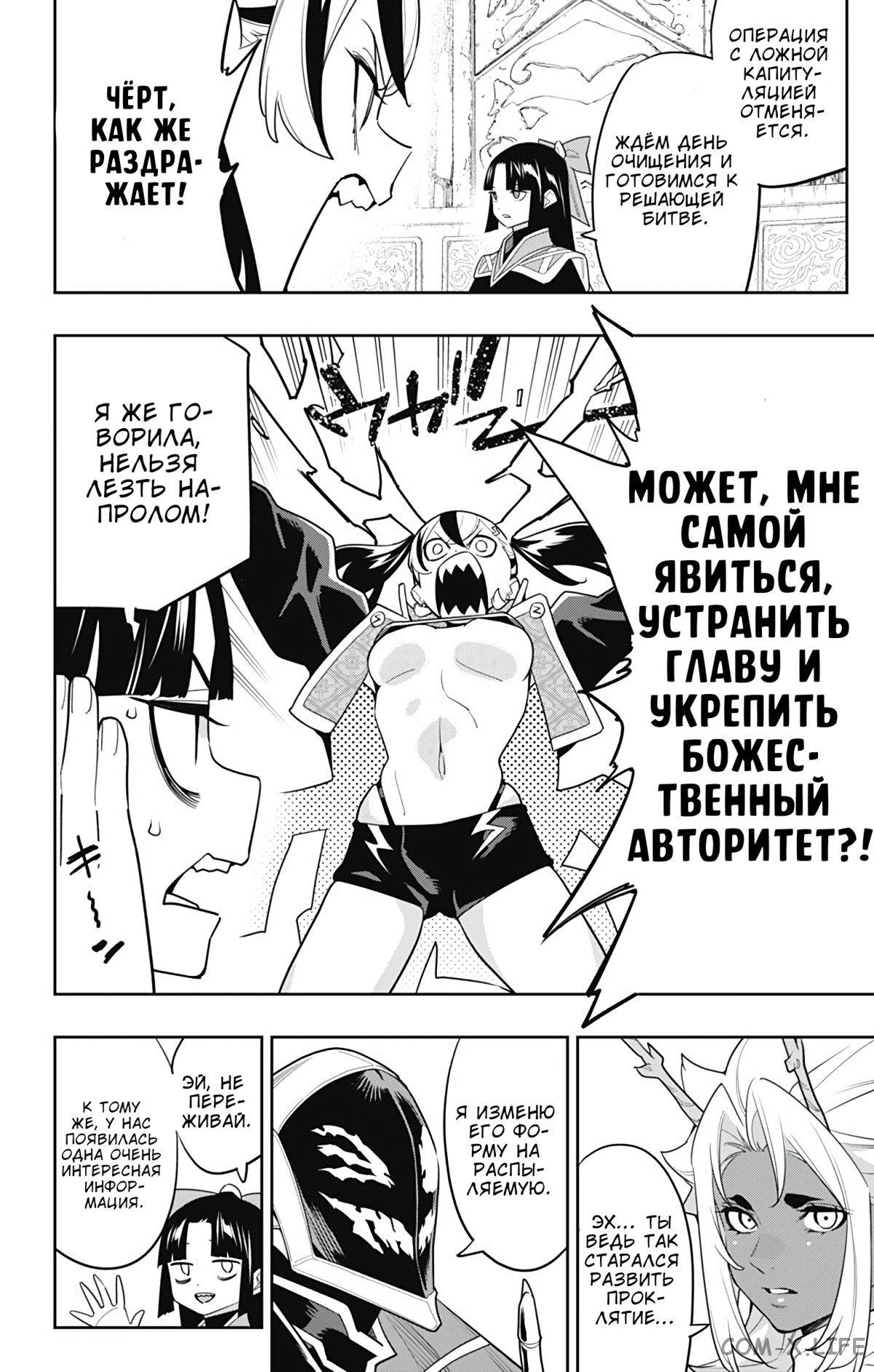 Read Раб спецотряда демонического города Manga Online