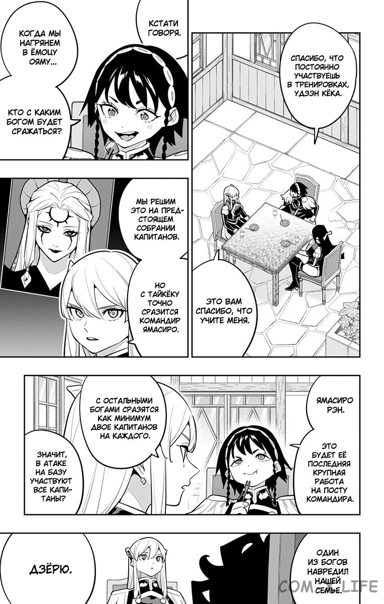 Read Раб спецотряда демонического города Manga Online