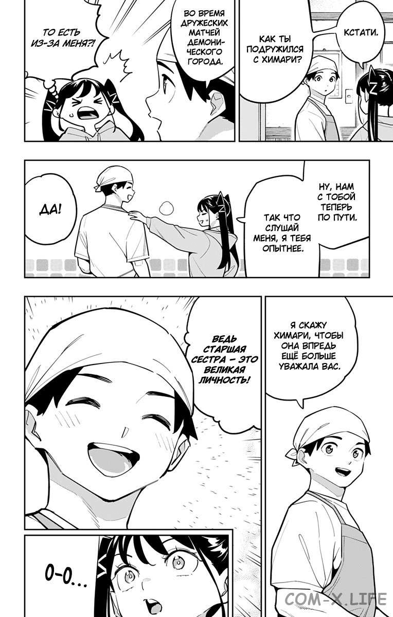 Read Раб спецотряда демонического города Manga Online