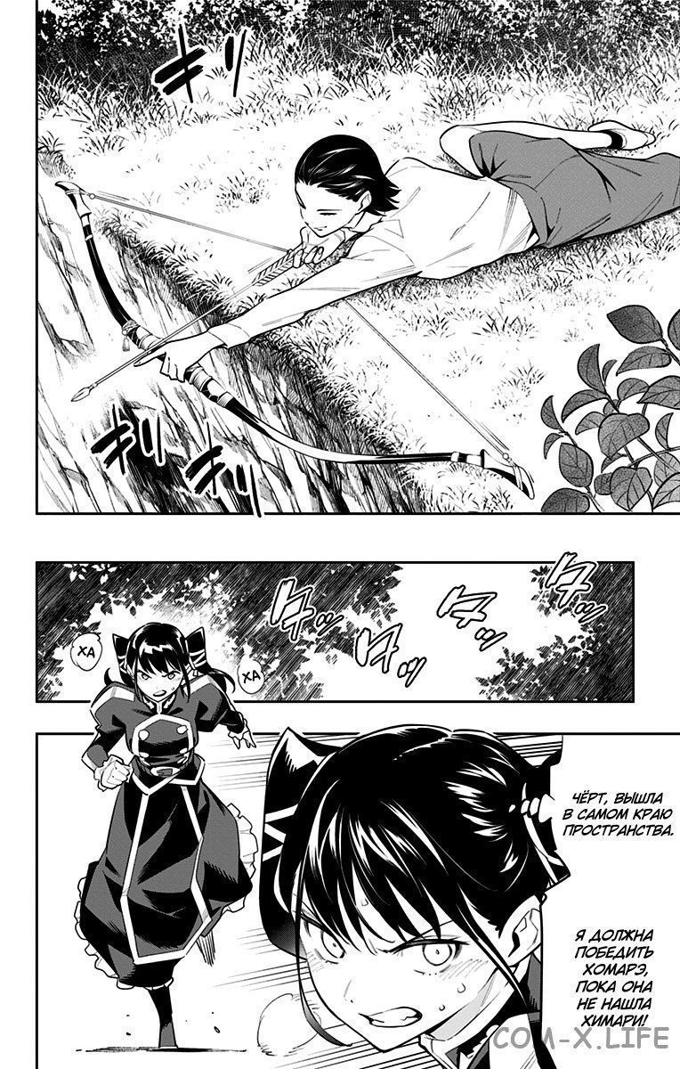 Read Раб спецотряда демонического города Manga Online