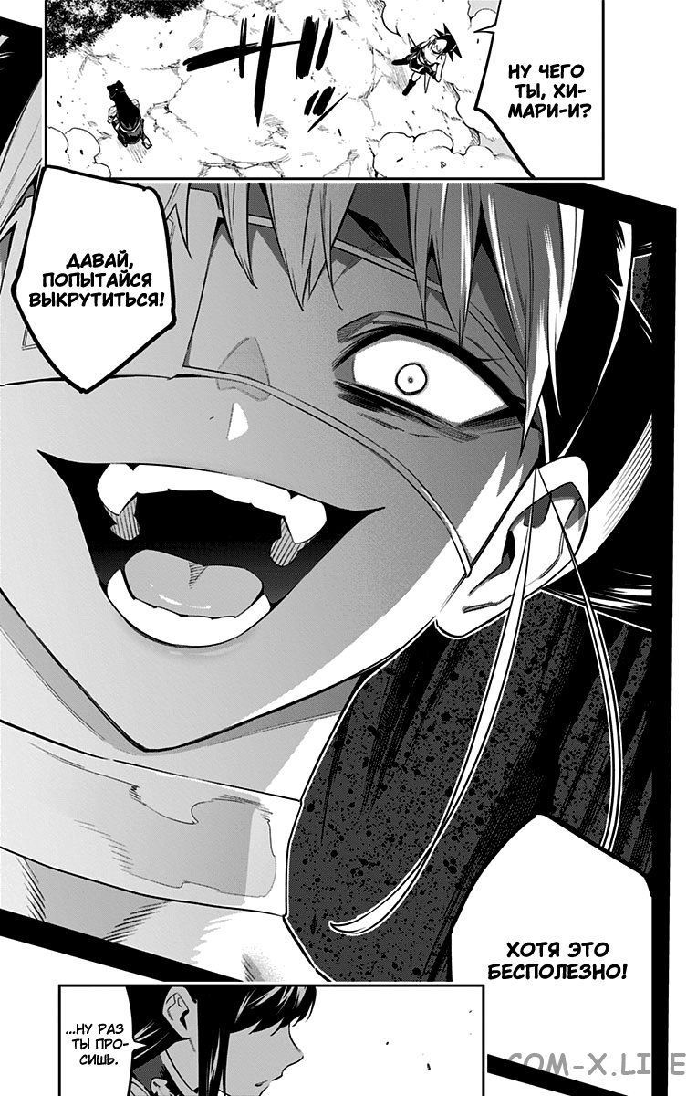 Read Раб спецотряда демонического города Manga Online