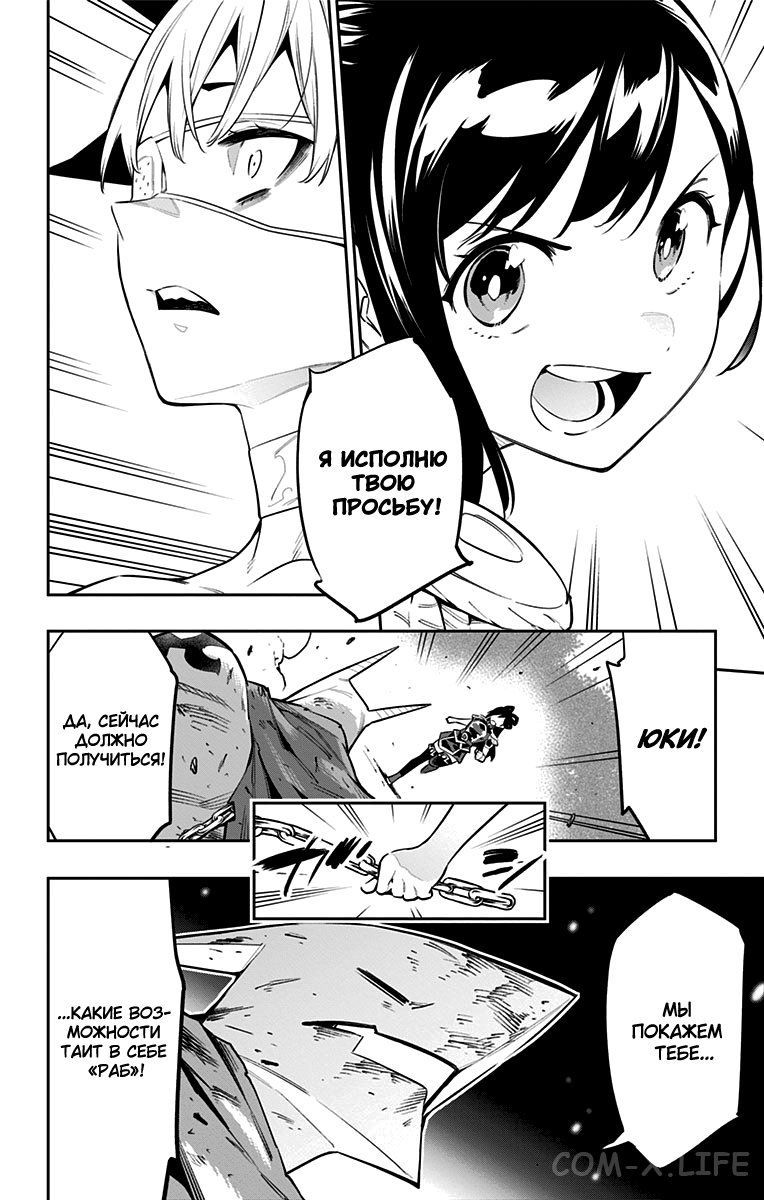 Read Раб спецотряда демонического города Manga Online