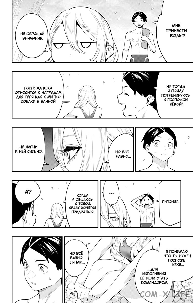 Read Раб спецотряда демонического города Manga Online