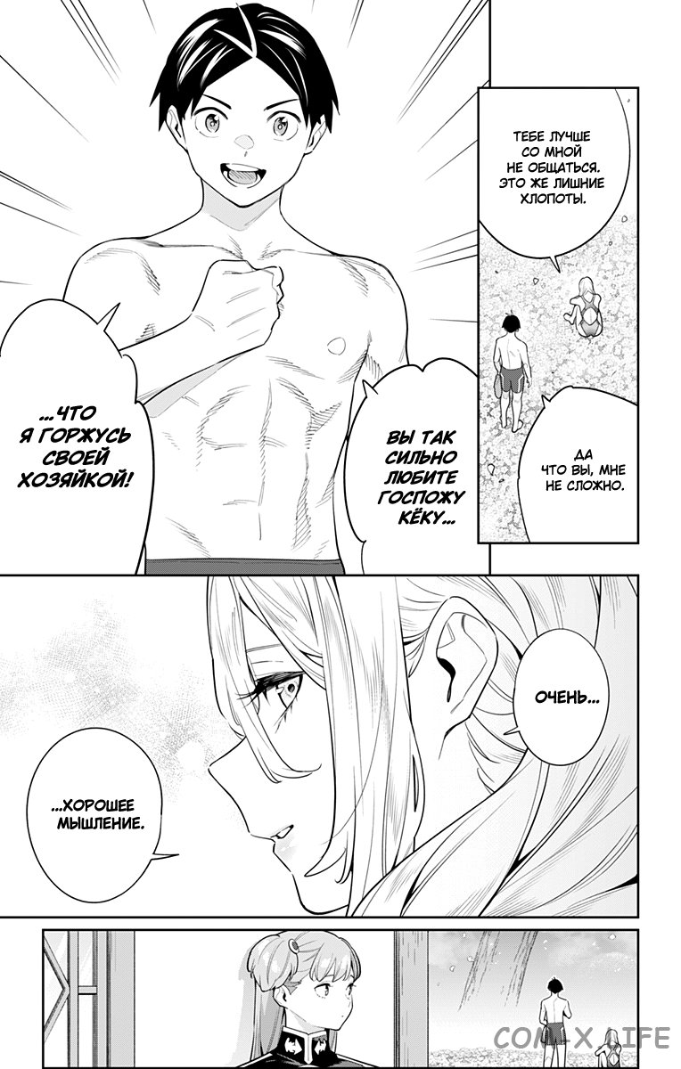 Read Раб спецотряда демонического города Manga Online