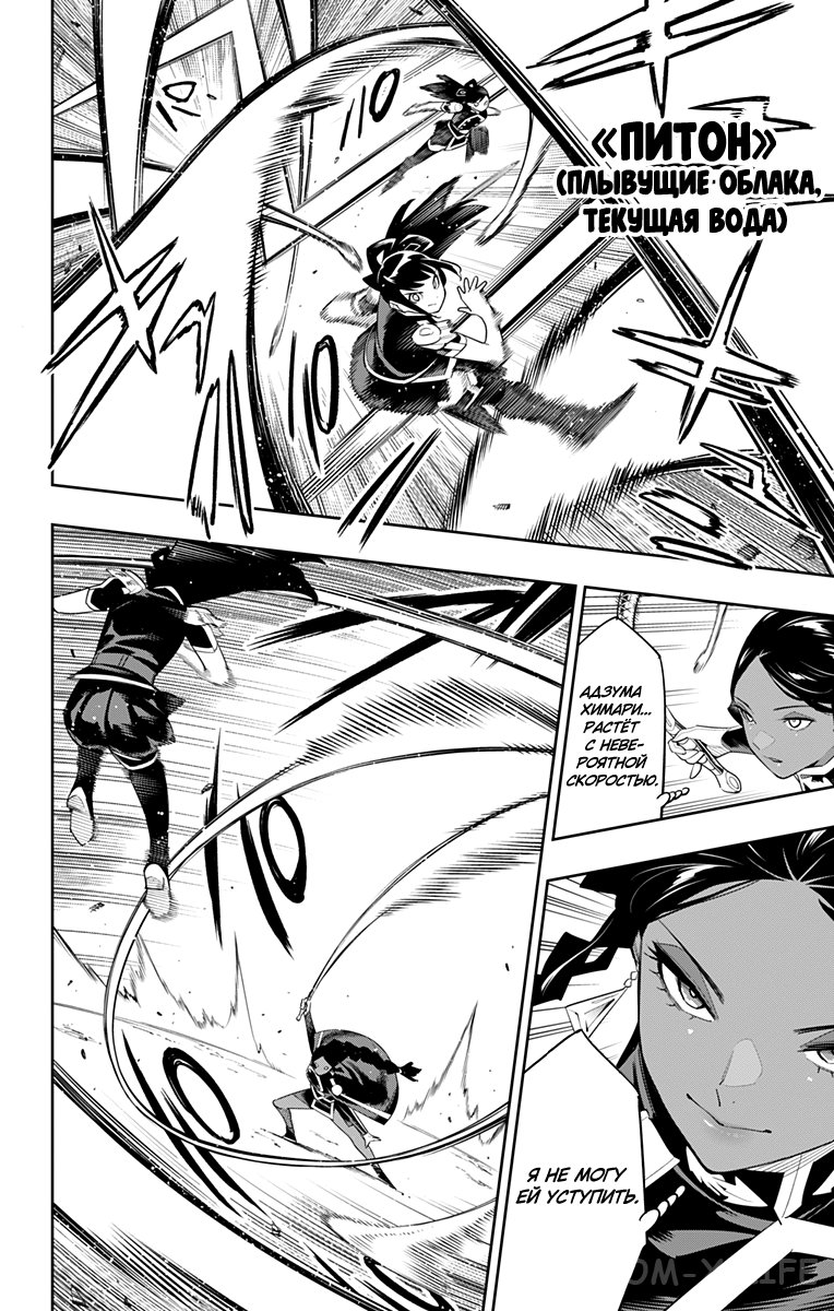 Read Раб спецотряда демонического города Manga Online