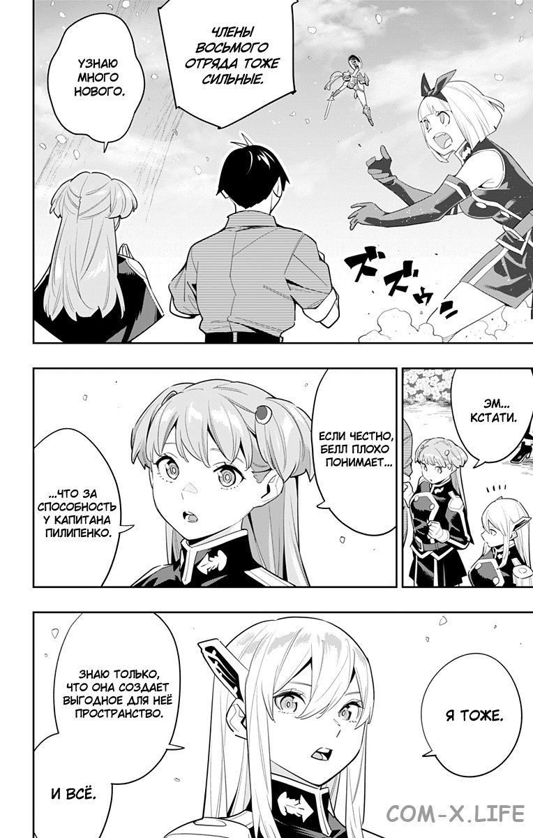 Read Раб спецотряда демонического города Manga Online