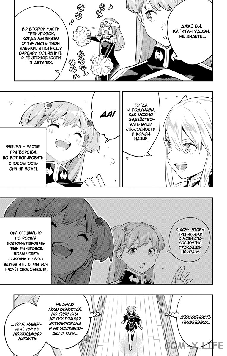 Read Раб спецотряда демонического города Manga Online