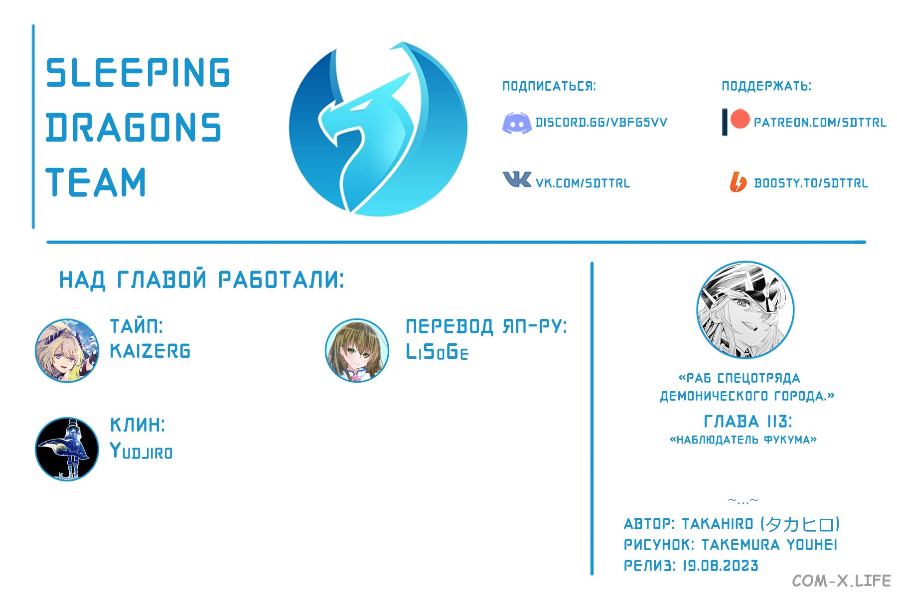 Read Раб спецотряда демонического города Manga Online