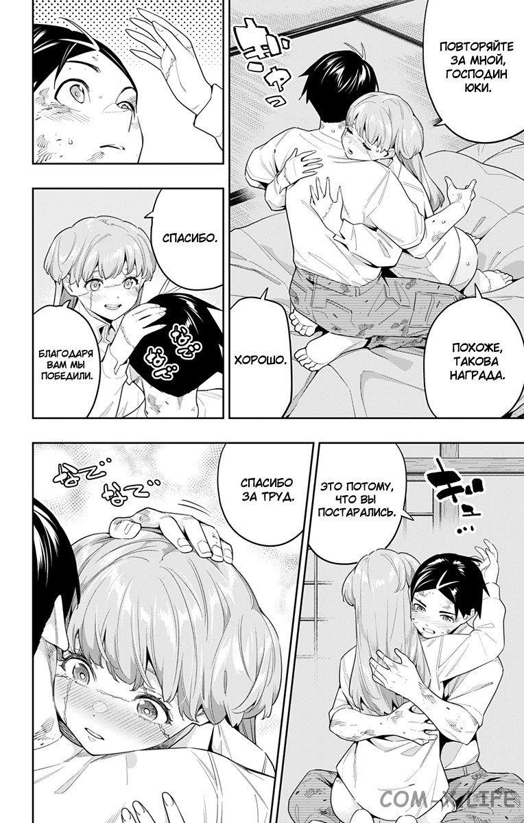 Read Раб спецотряда демонического города Manga Online