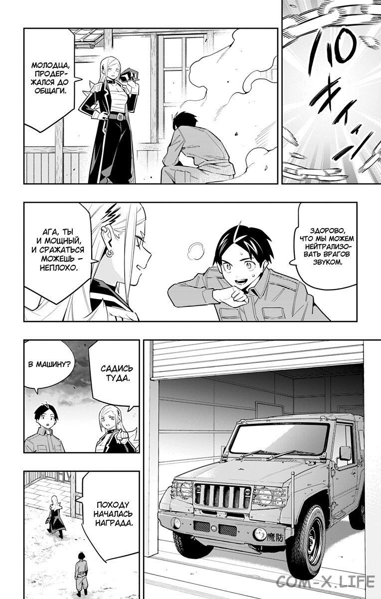 Read Раб спецотряда демонического города Manga Online