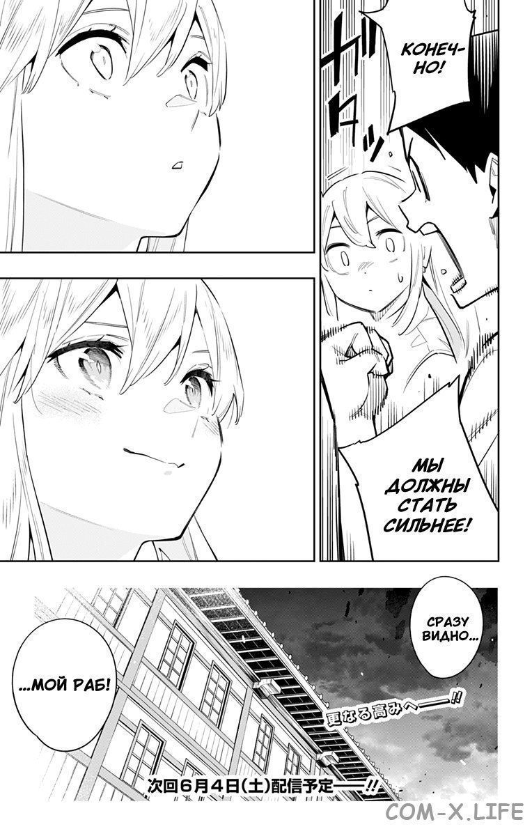 Read Раб спецотряда демонического города Manga Online