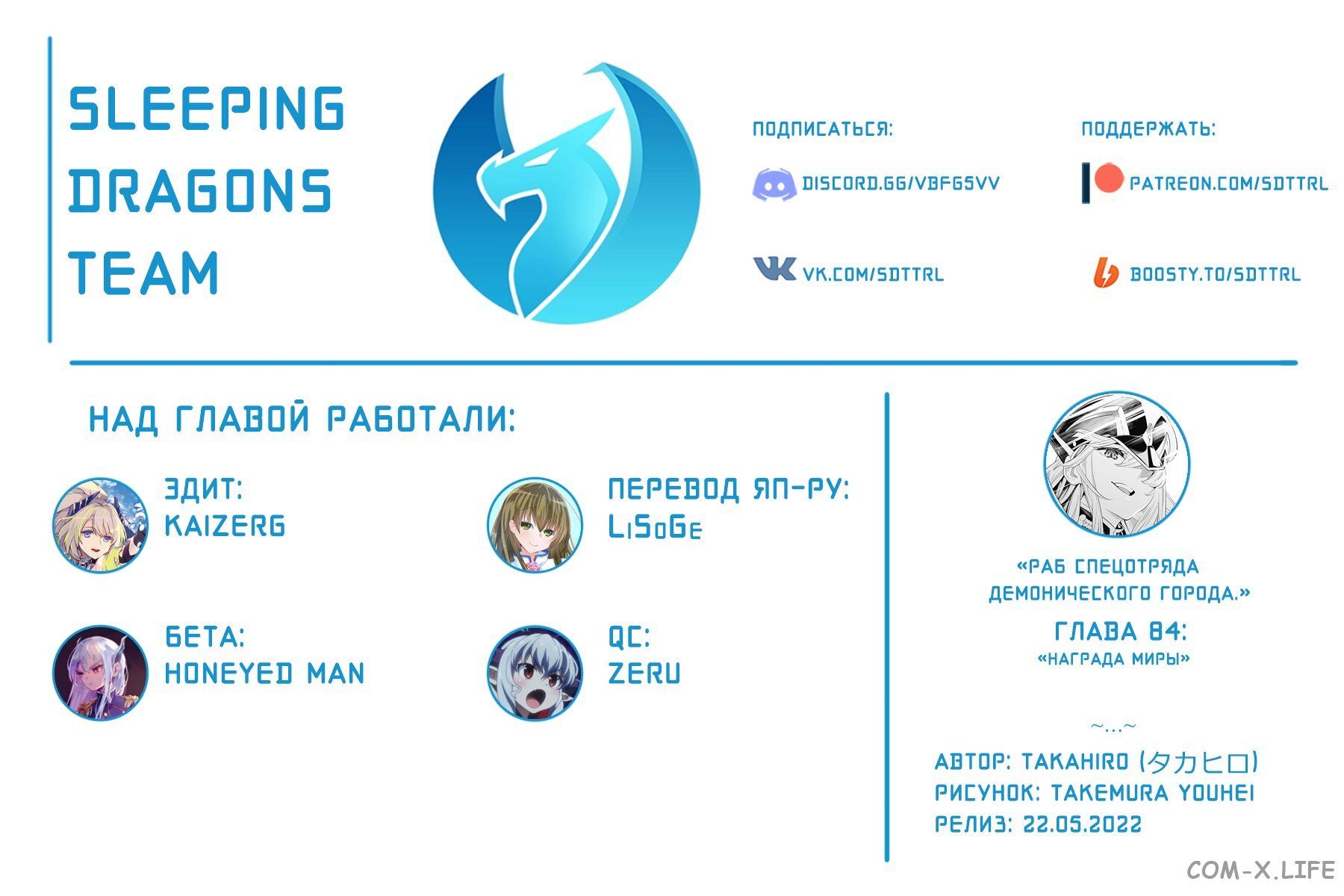 Read Раб спецотряда демонического города Manga Online