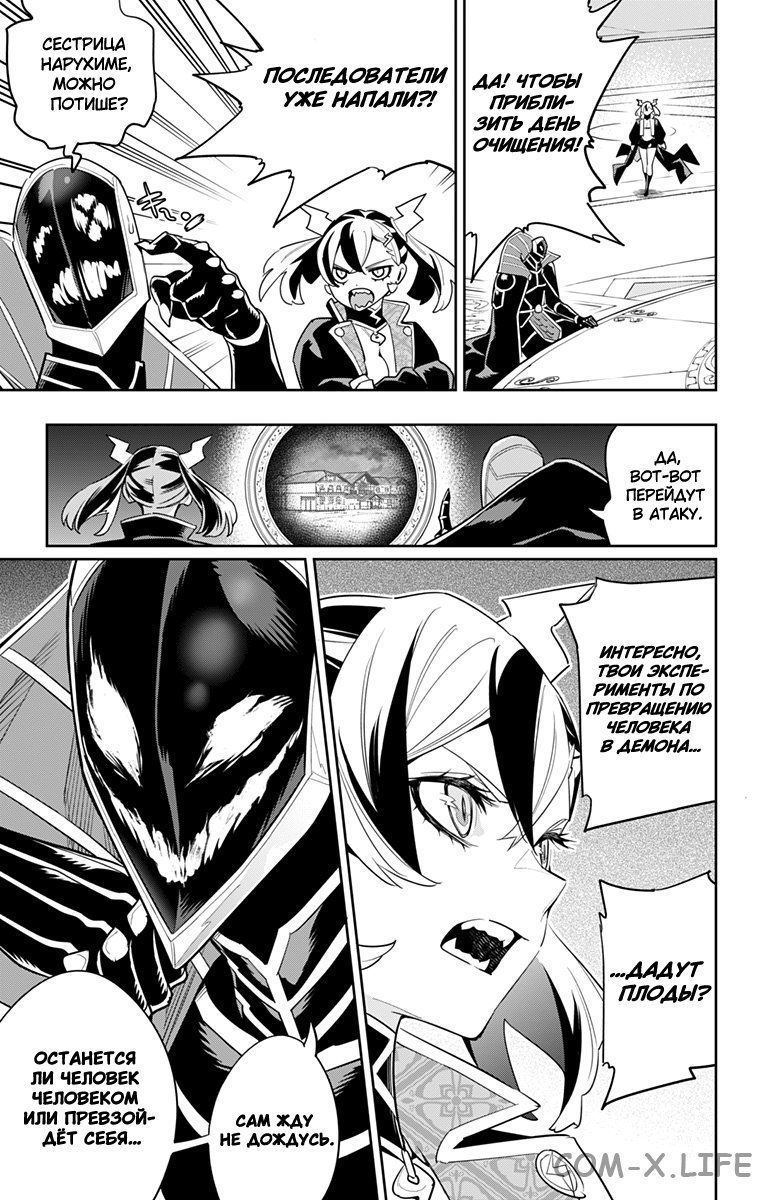 Read Раб спецотряда демонического города Manga Online