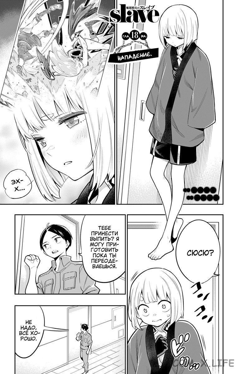 Read Раб спецотряда демонического города Manga Online