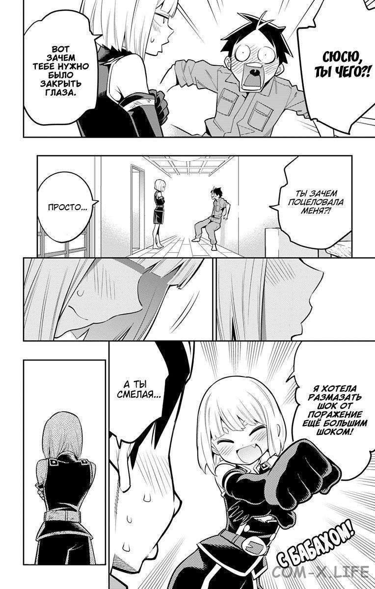 Read Раб спецотряда демонического города Manga Online