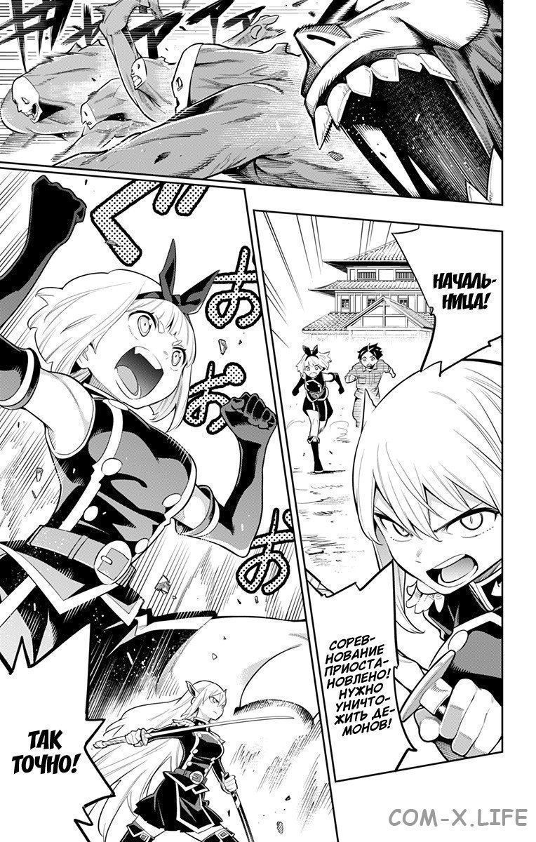 Read Раб спецотряда демонического города Manga Online