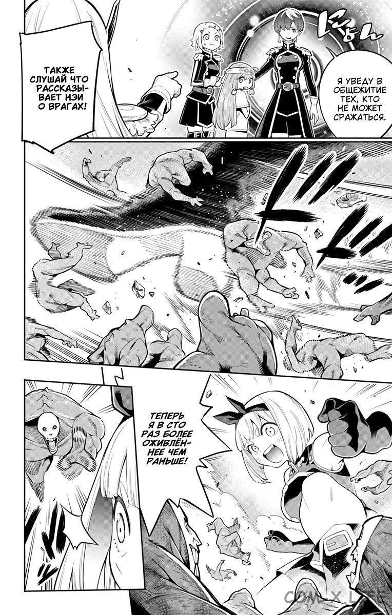 Read Раб спецотряда демонического города Manga Online