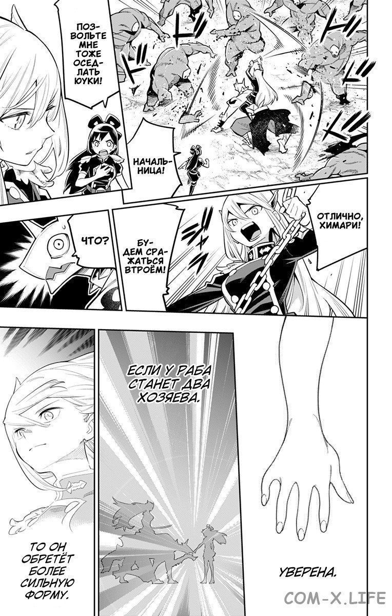 Read Раб спецотряда демонического города Manga Online