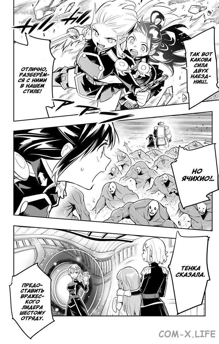 Read Раб спецотряда демонического города Manga Online