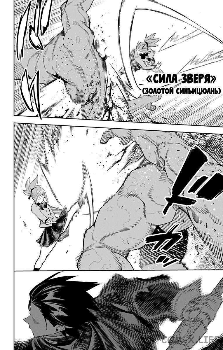 Read Раб спецотряда демонического города Manga Online