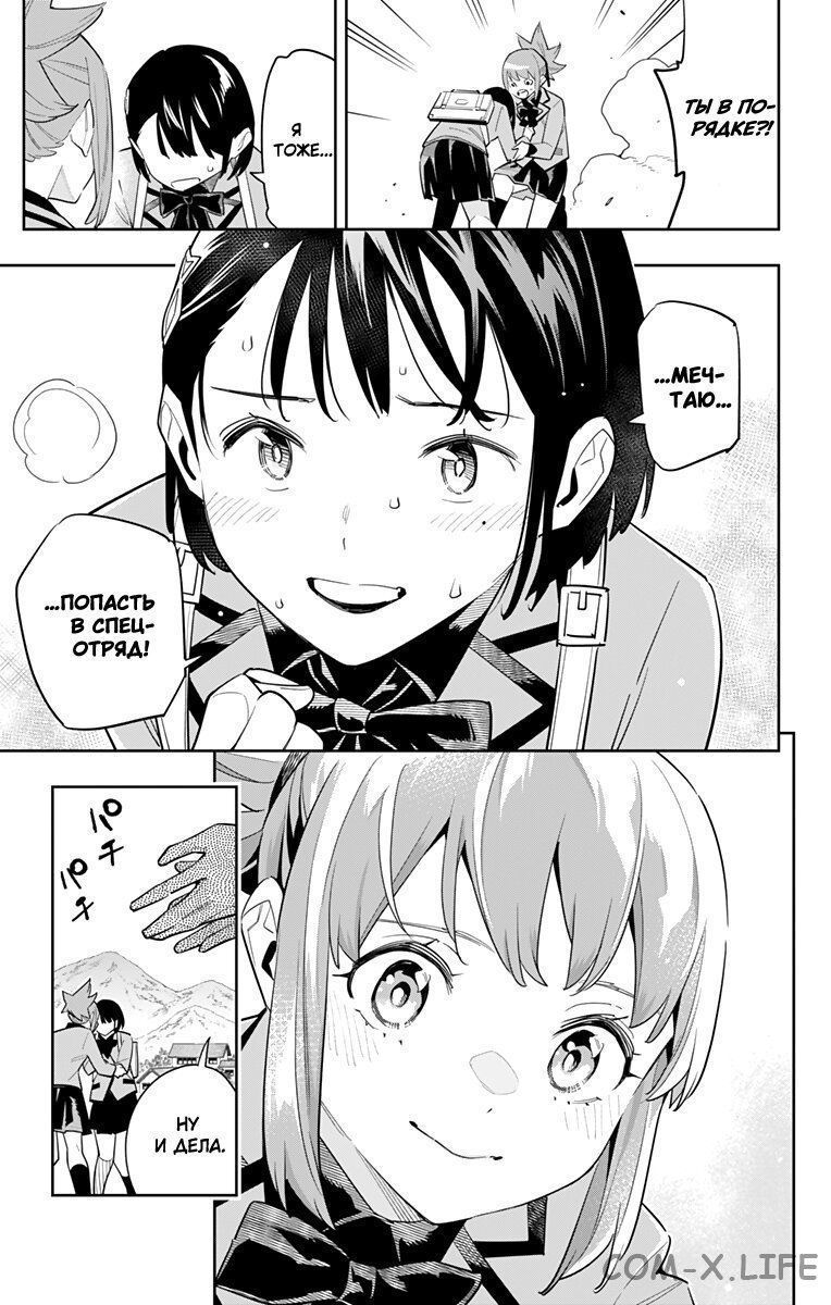 Read Раб спецотряда демонического города Manga Online