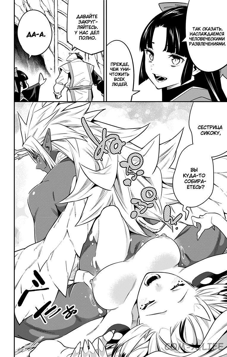 Read Раб спецотряда демонического города Manga Online