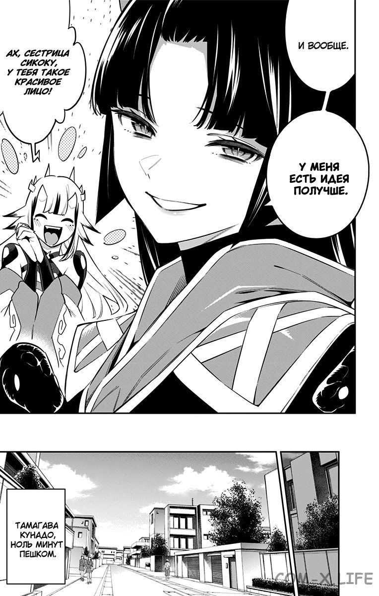 Read Раб спецотряда демонического города Manga Online