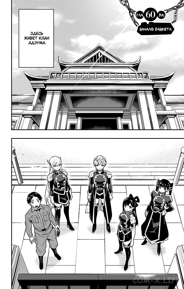 Read Раб спецотряда демонического города Manga Online