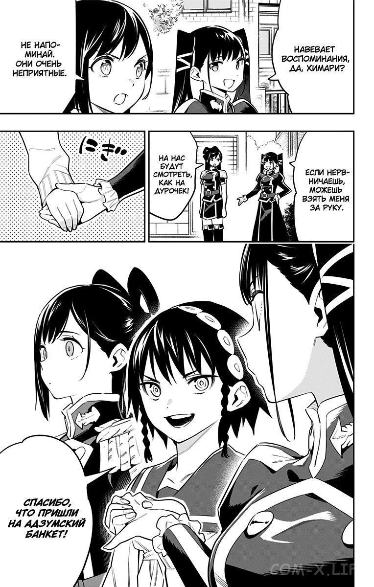 Read Раб спецотряда демонического города Manga Online