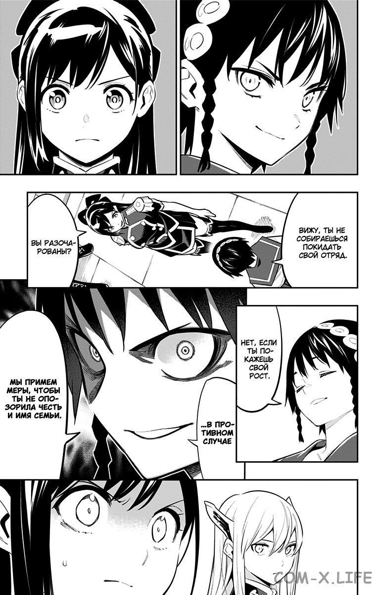 Read Раб спецотряда демонического города Manga Online