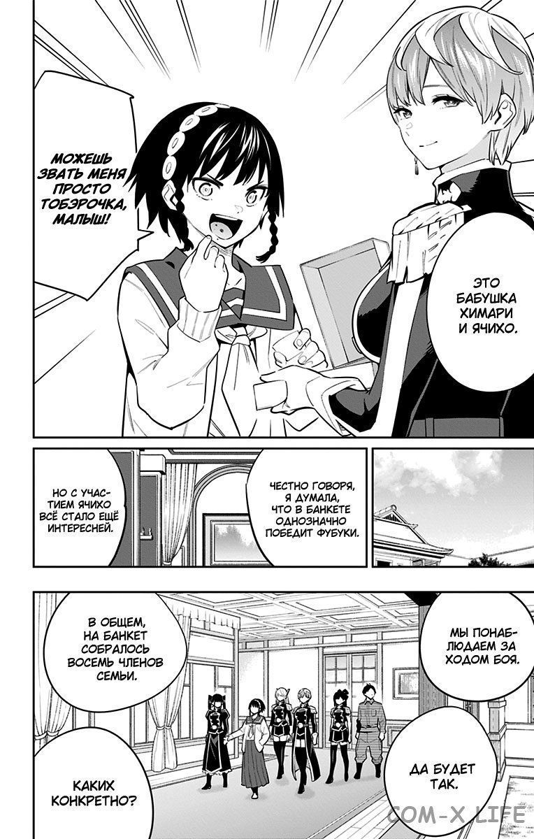 Read Раб спецотряда демонического города Manga Online