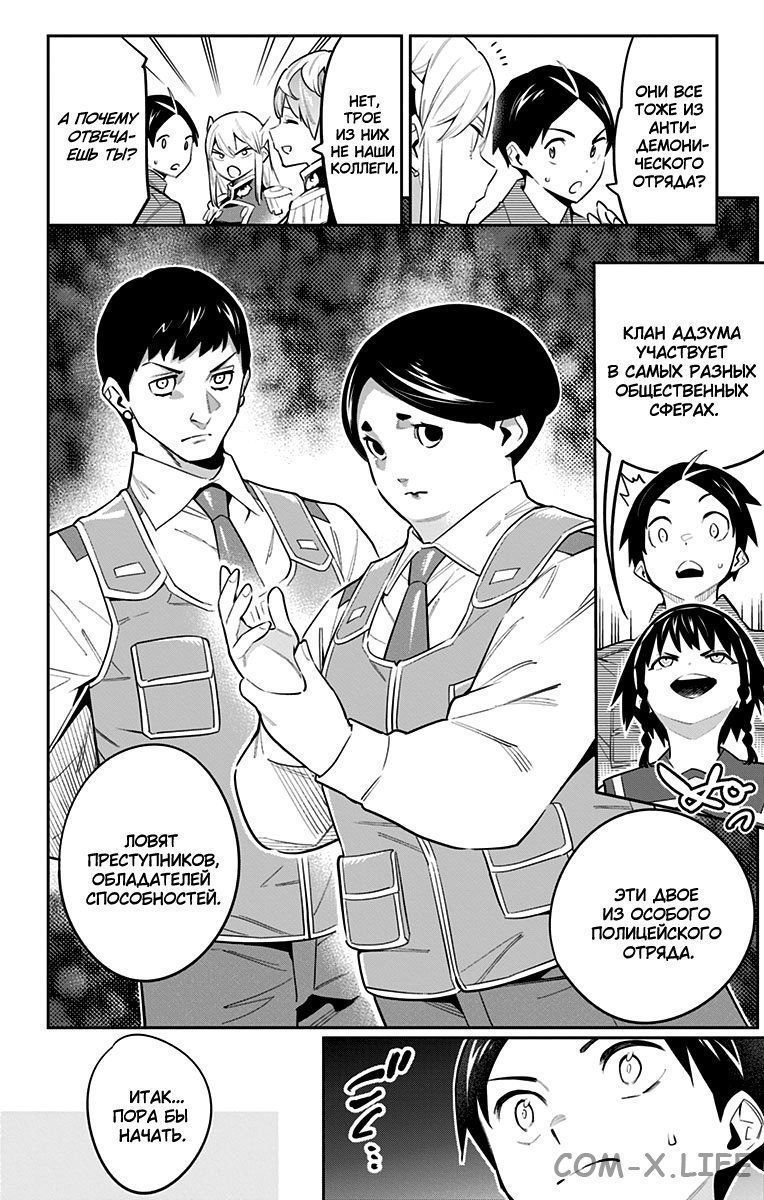 Read Раб спецотряда демонического города Manga Online