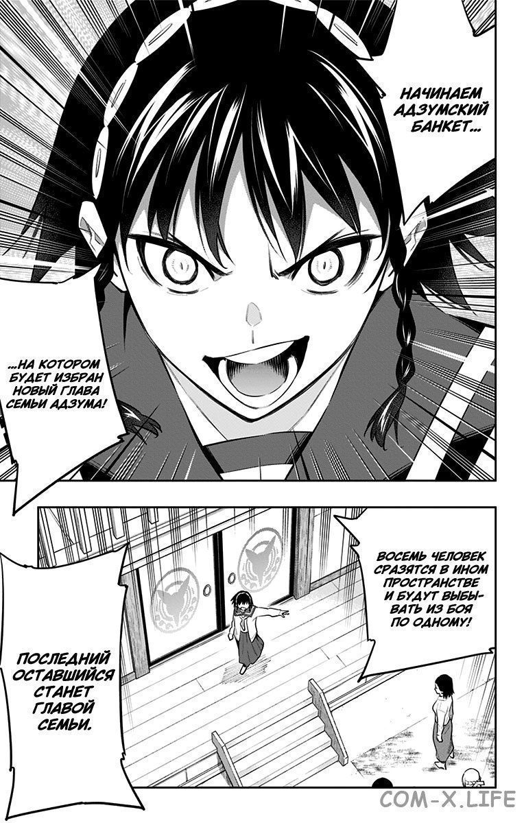 Read Раб спецотряда демонического города Manga Online