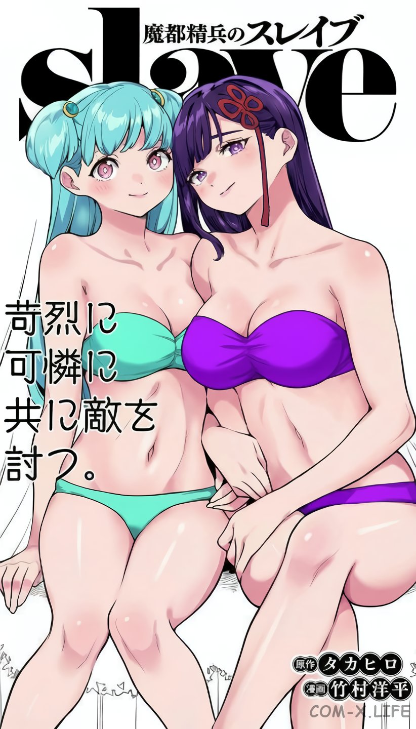 Read Раб спецотряда демонического города Manga Online