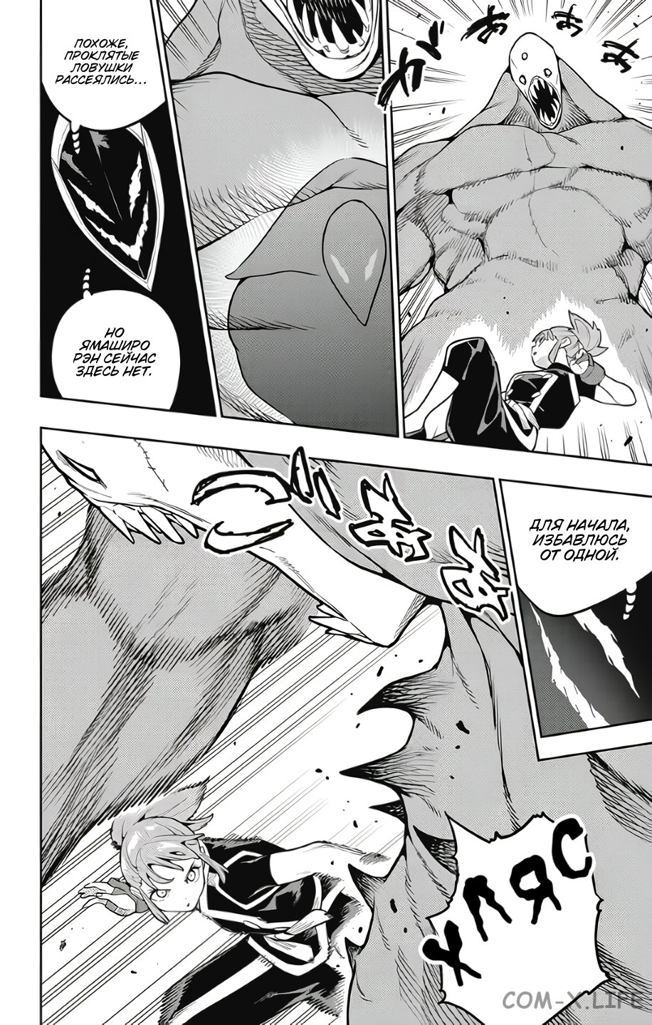 Read Раб спецотряда демонического города Manga Online