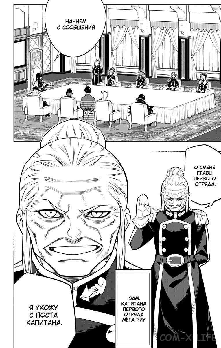 Read Раб спецотряда демонического города Manga Online