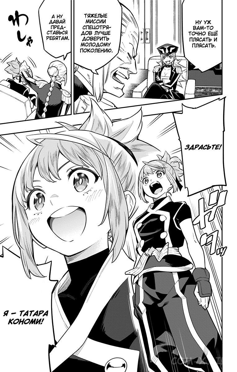 Read Раб спецотряда демонического города Manga Online